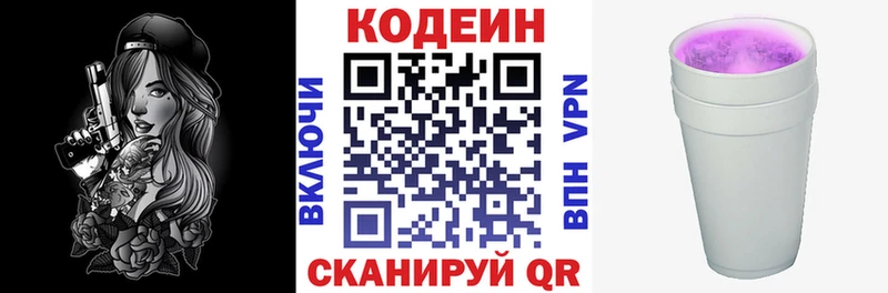Codein Purple Drank  Ужур 